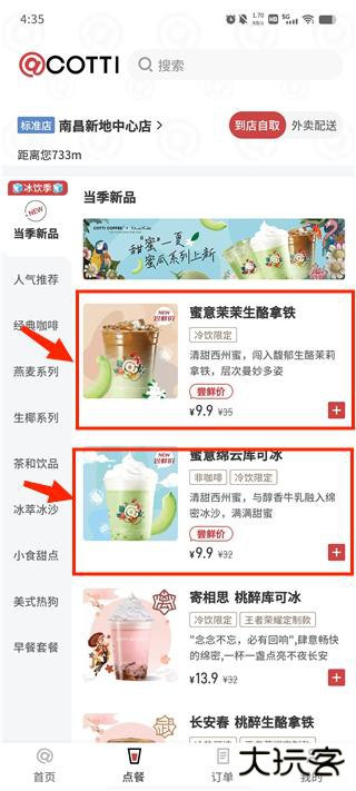 库迪咖啡安卓版