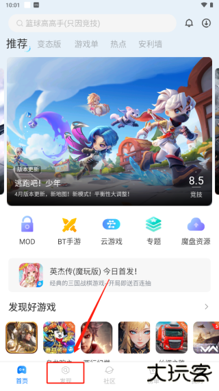 魔玩助手官方正版
