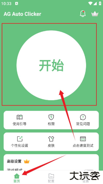 AG Auto Clicker连点器app下载