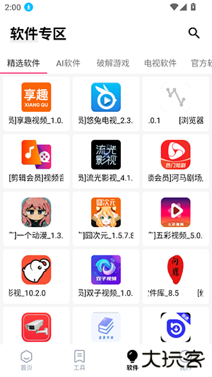 问鼎软件库下载 v8.5