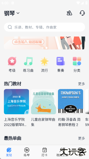 一起练琴app官方版下载安装最新版本