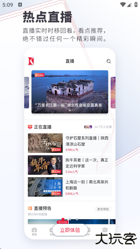 看看新闻app下载安装安卓版下载 v7.2.3