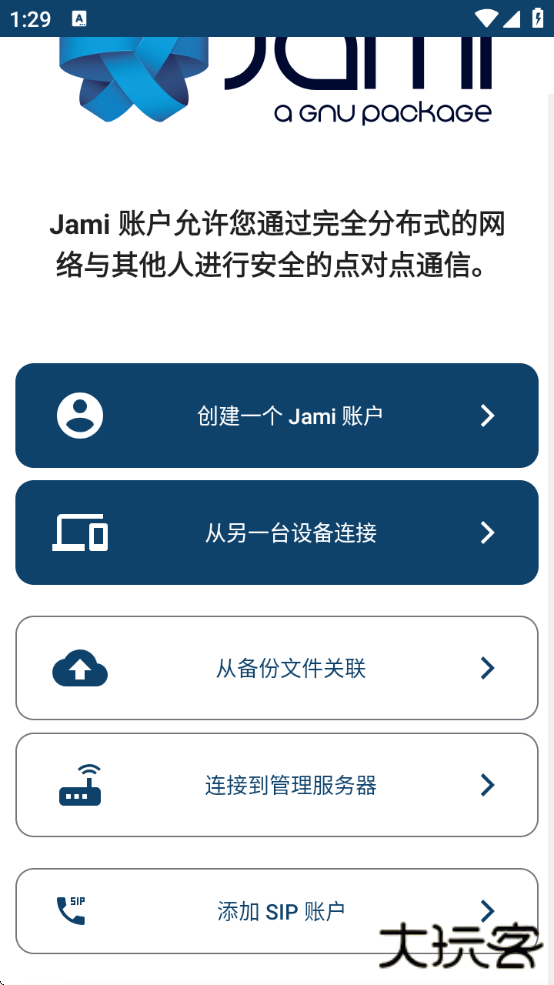 jami聊天软件下载下载 v20240620