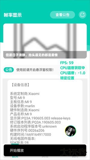 屏幕帧数控制器