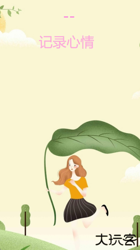 宇宙人日记安卓版下载下载 v5.1