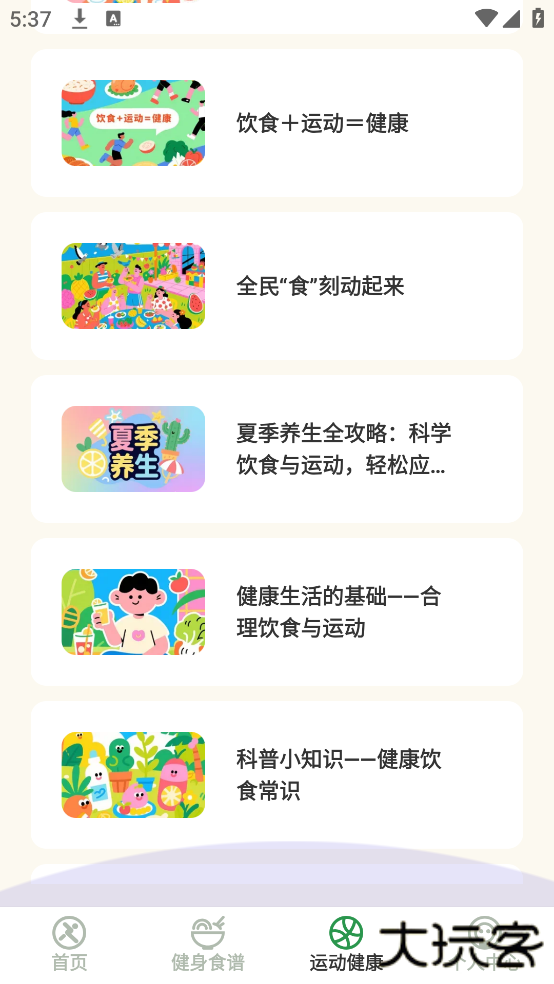 活力伸展app手机版下载下载 v1.0.1