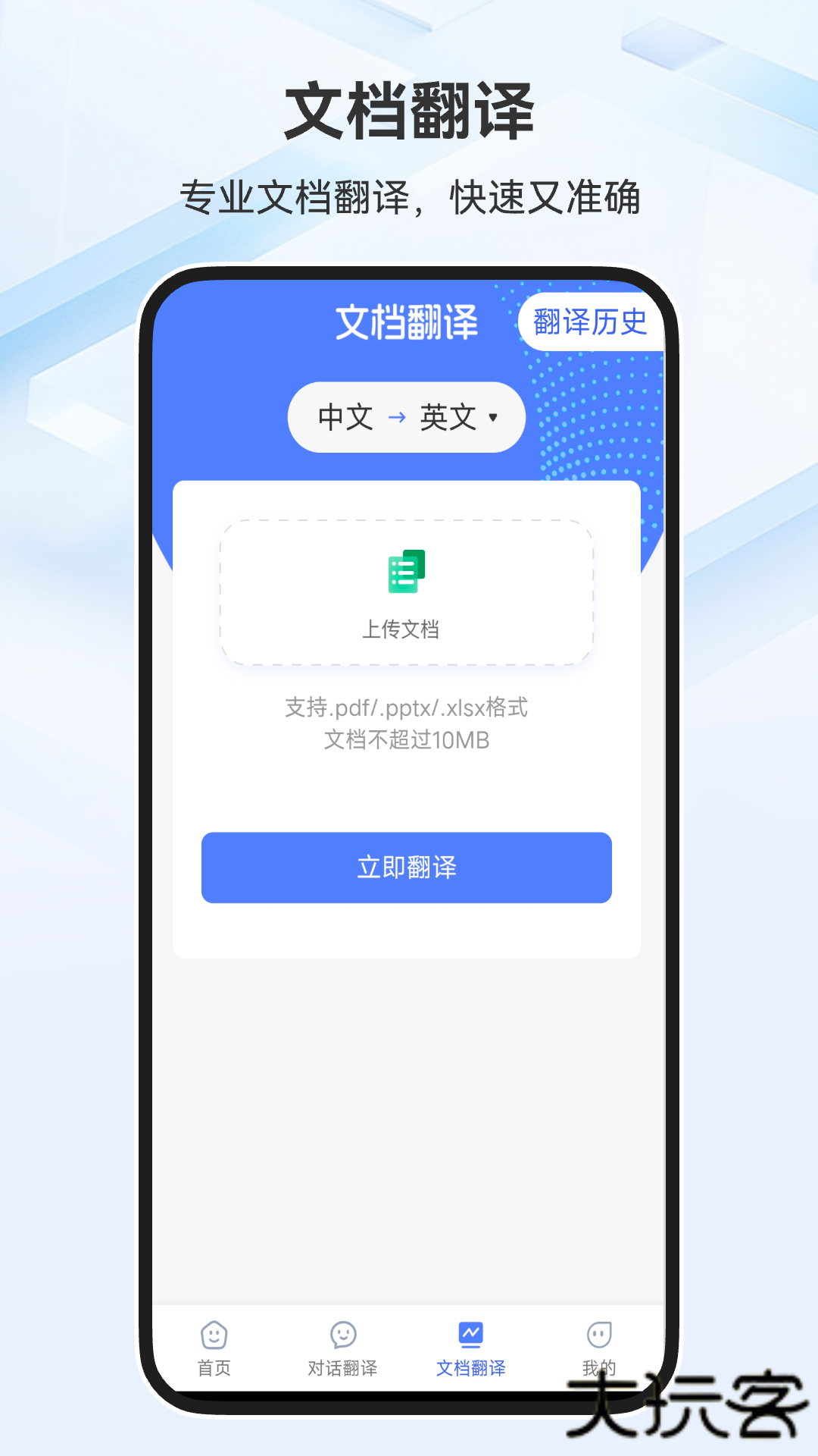 全能翻译家app安卓版下载 v1.1.2