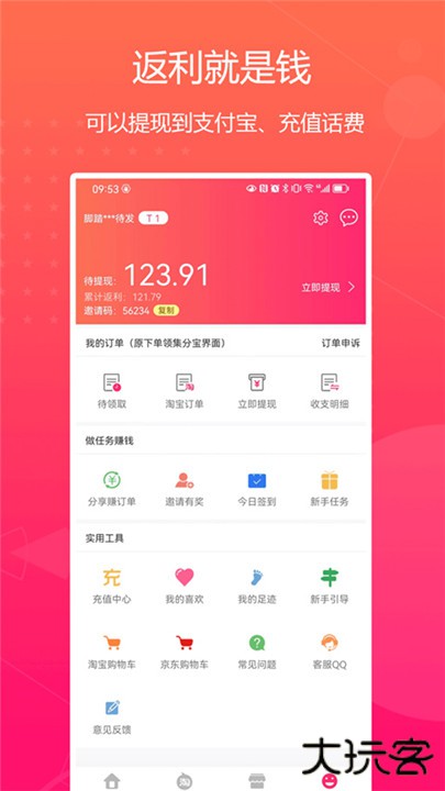 特价惠下载 v3.6.2