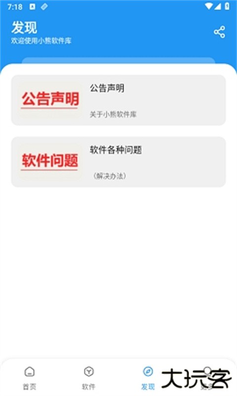 小熊软件库下载 v1.4.1