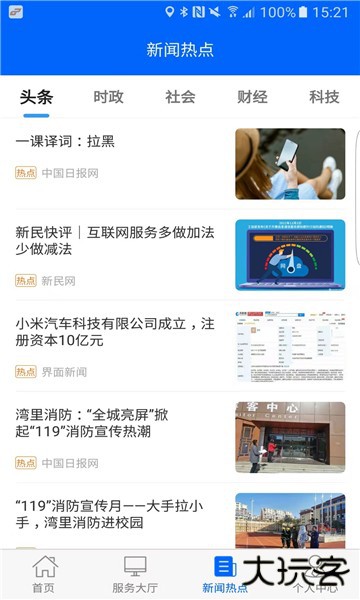 徐州公交app下载 v1.0.5