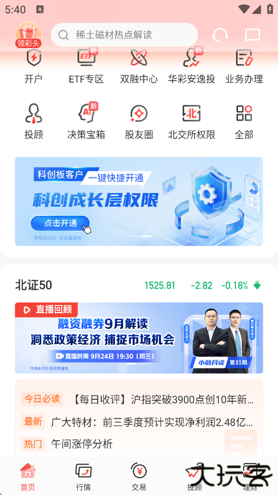 华彩人生软件下载安装手机版下载 v7.8.0