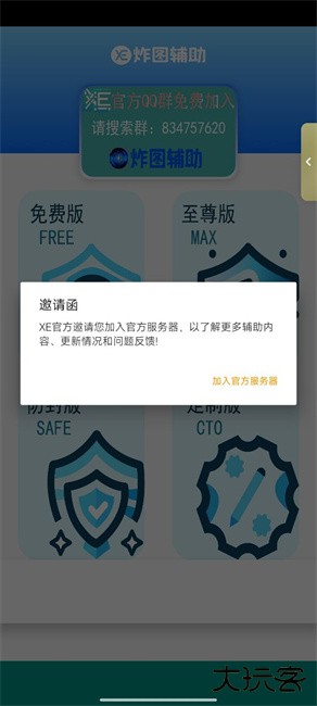 xe迷你辅助器下载 v1.97