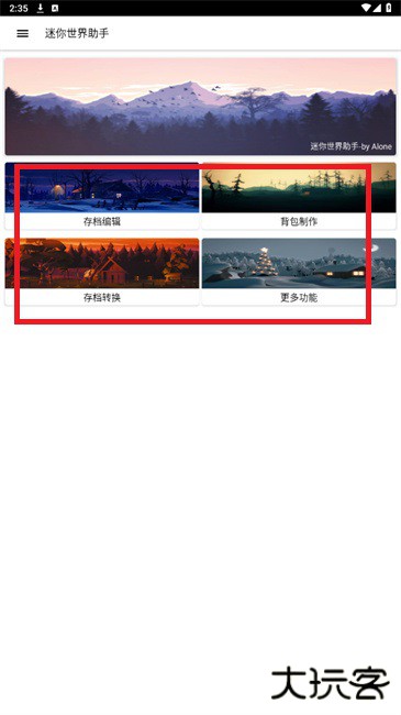 迷你世界助手11.0版