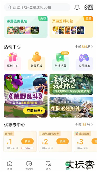 四三九九游戏盒子下载 4399