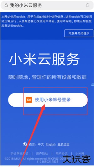 小米云盘手机版