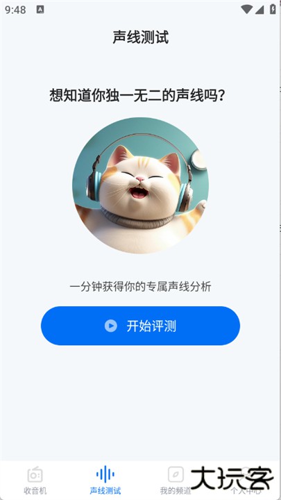 fm畅听收音机手机版下载 v1.0.0