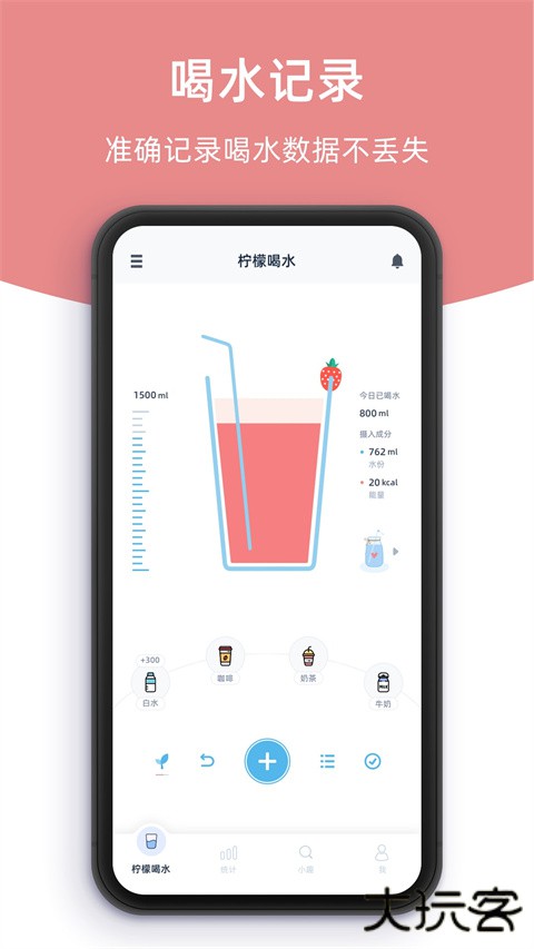 柠檬喝水软件下载 v5.2.3
