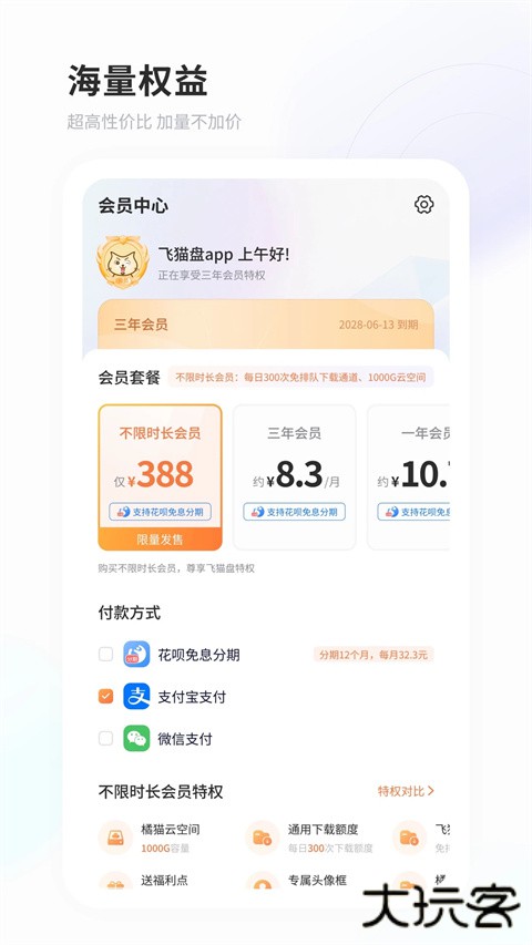 飞猫盘app下载 v4.00.18