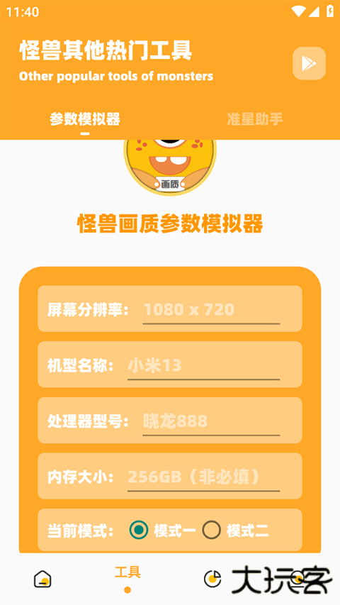 小也画质大师120帧