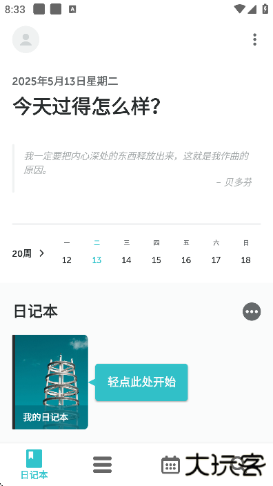 格志日记安卓下载官方版