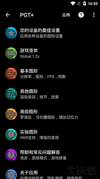 PGT画质助手最新版下载 v0.22.2