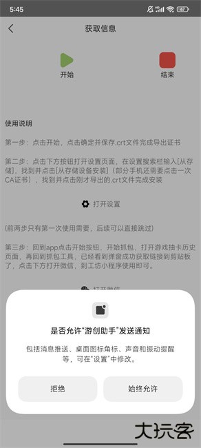 游创助手下载 v3.0.1-beta