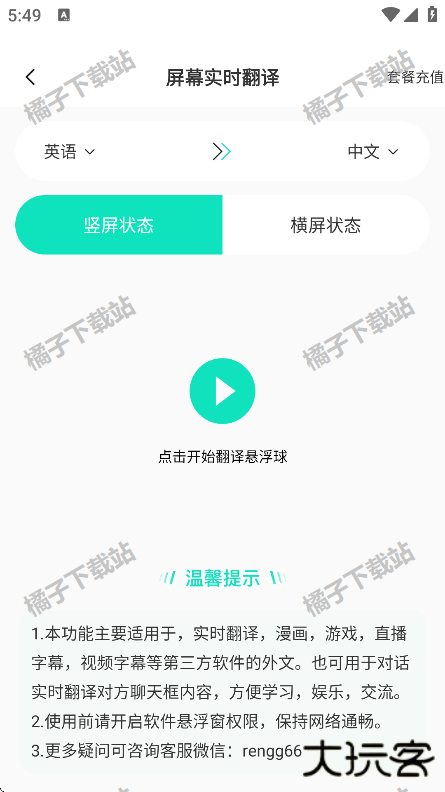 译妙蛙翻译官手机版