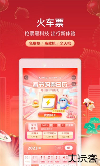 携程旅行下载手机版下载 v8.81.2