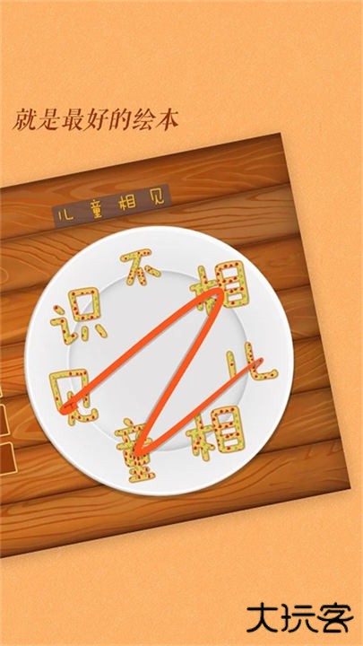 古古识字软件下载 v2024.08.21