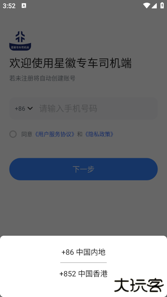 星徽专车司机端手机版下载 v2.0.34