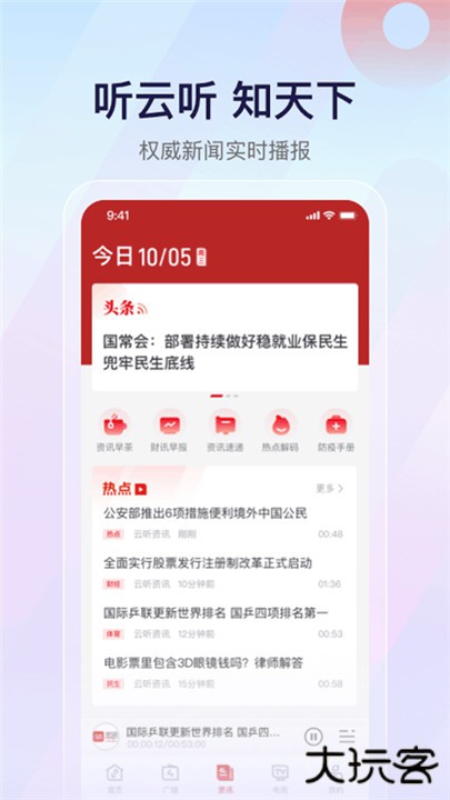 云听下载 v7.5.3