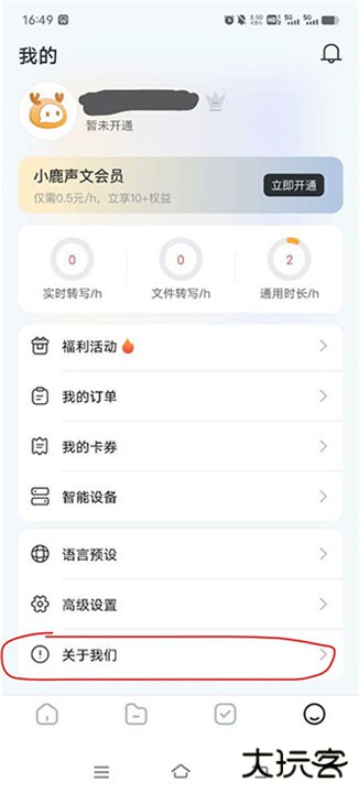 小鹿声文app