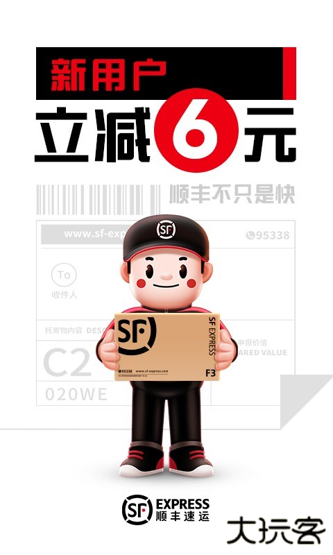 顺丰同城急送app下载 v8.6.7.1