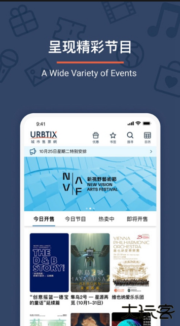 Urbtix城市售票网app下载安卓版 Urbtix城市售票网app下载安卓版