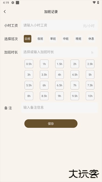 牛马计时器安卓版下载