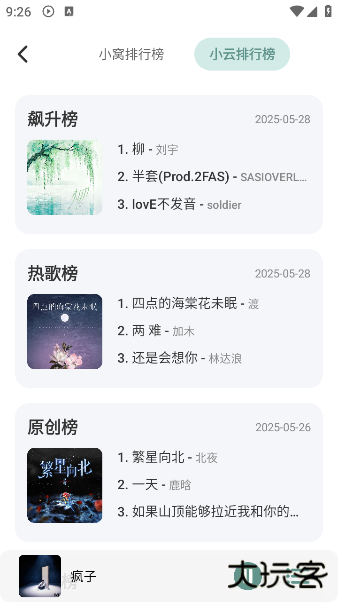 青听音乐最新版