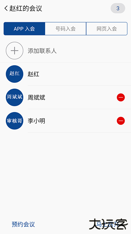 融合通信消防客户端下载 v8.4.7