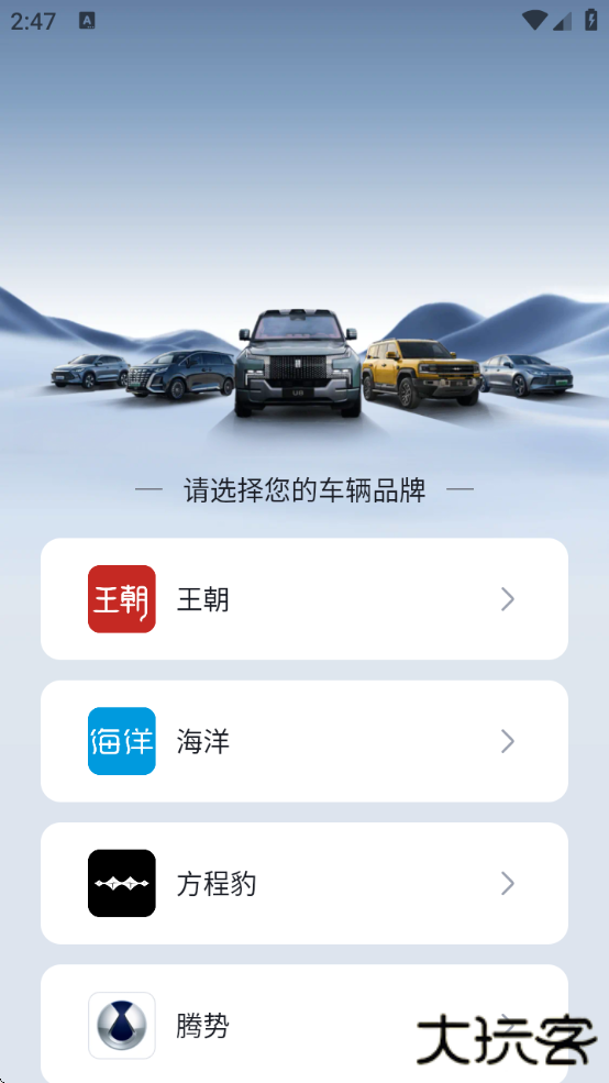 比亚迪王朝软件下载安卓版下载 v9.2.5