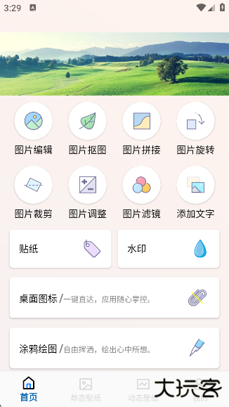精灵墙纸app最新版下载下载 V1.0