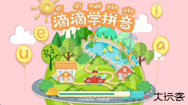 滴滴学拼音下载安卓版下载 v1.1.0