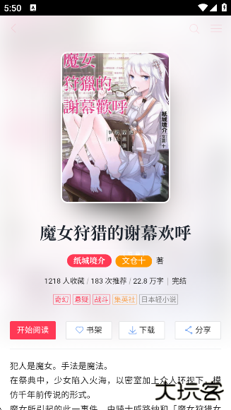 哔哩哔哩轻小说app官方版(哔哩轻小说)下载 v2.0.3