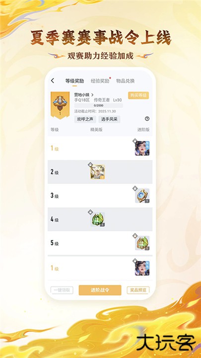 王者营地app下载 v9.103.0723