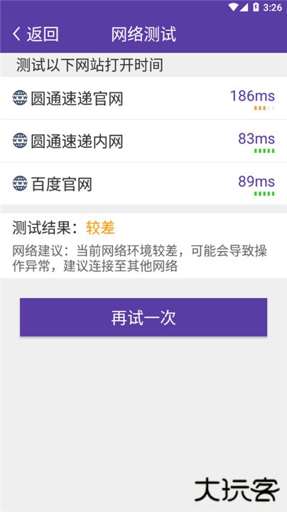圆通尊者下载 v2.1.4.2