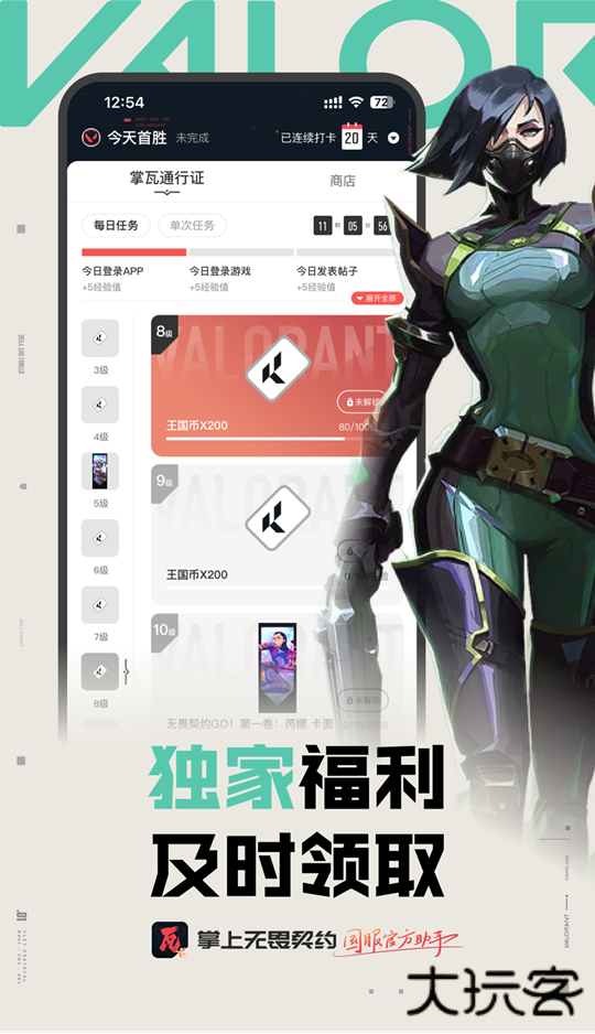 无畏契约助手下载 v1.8.0