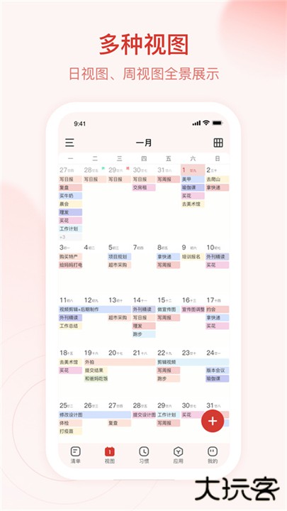 朝暮计划下载 v2.3.1