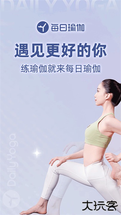 每日瑜伽安卓版下载 v9.65.1.0