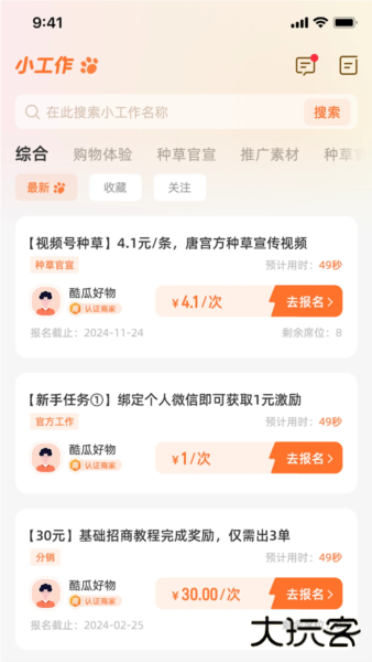 打小工下载 v1.2.10