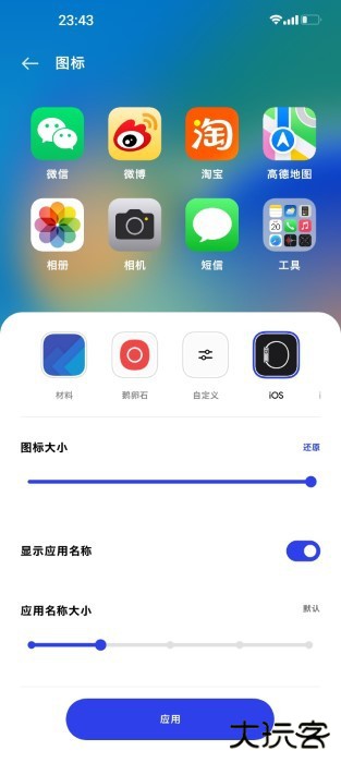 ios图标安卓下载 v2.0.23