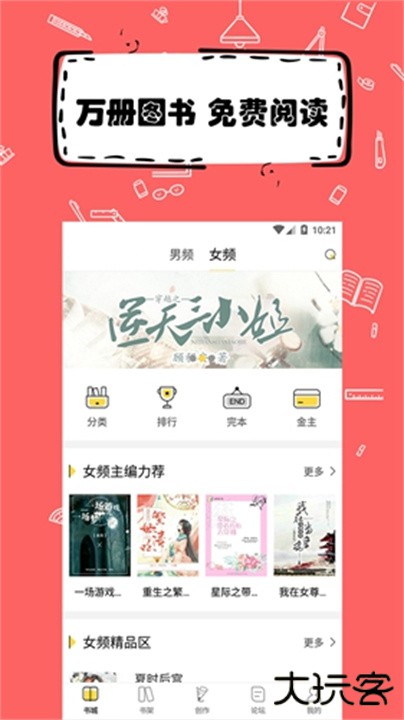 全民写小说下载 v1.9.4