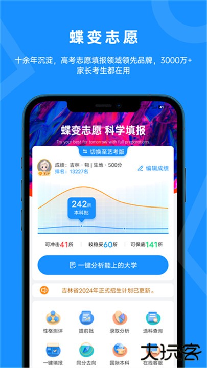 蝶变志愿下载 v5.0.5
